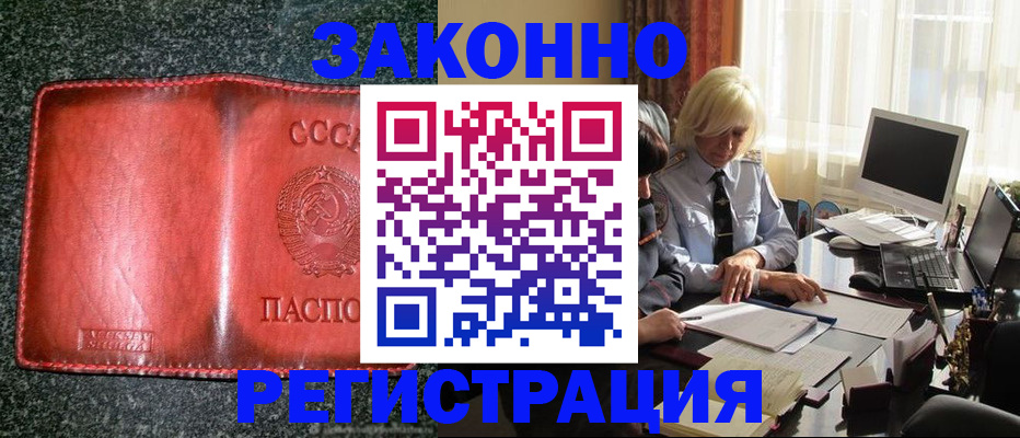 купить прописку в Оби