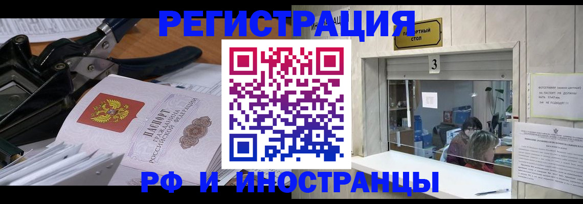 временная регистрация собственник в Оби