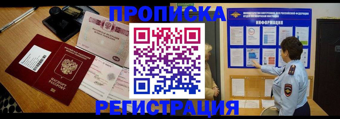 временная регистрация 2025 в Оби