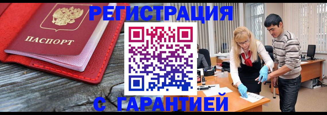 прописка законно в Оби